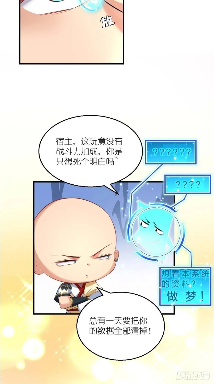 第63话 白度百科，值得拥有！ 第13页