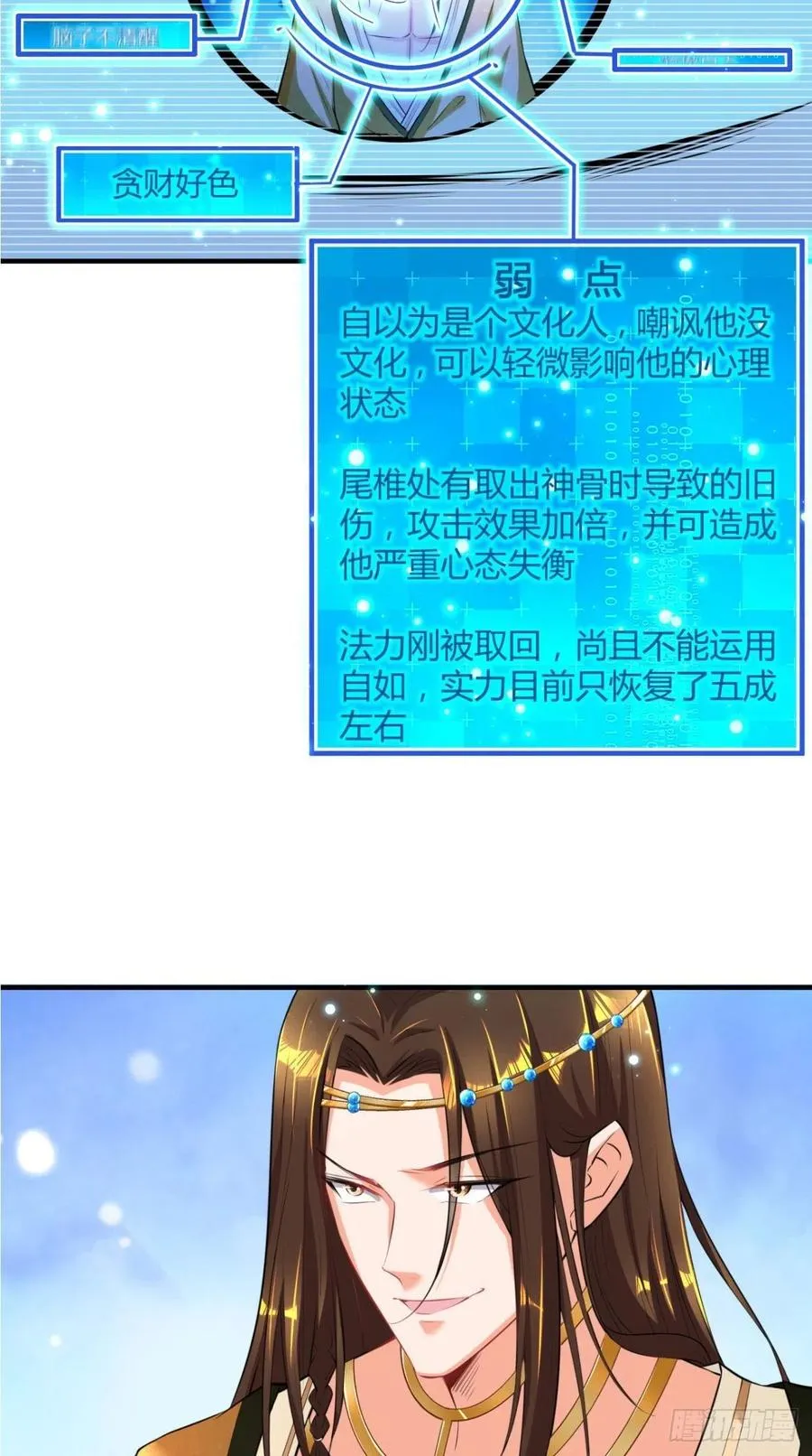 第63话 白度百科，值得拥有！ 第15页