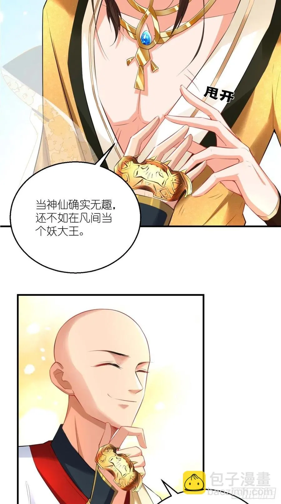第63话 白度百科，值得拥有！ 第16页