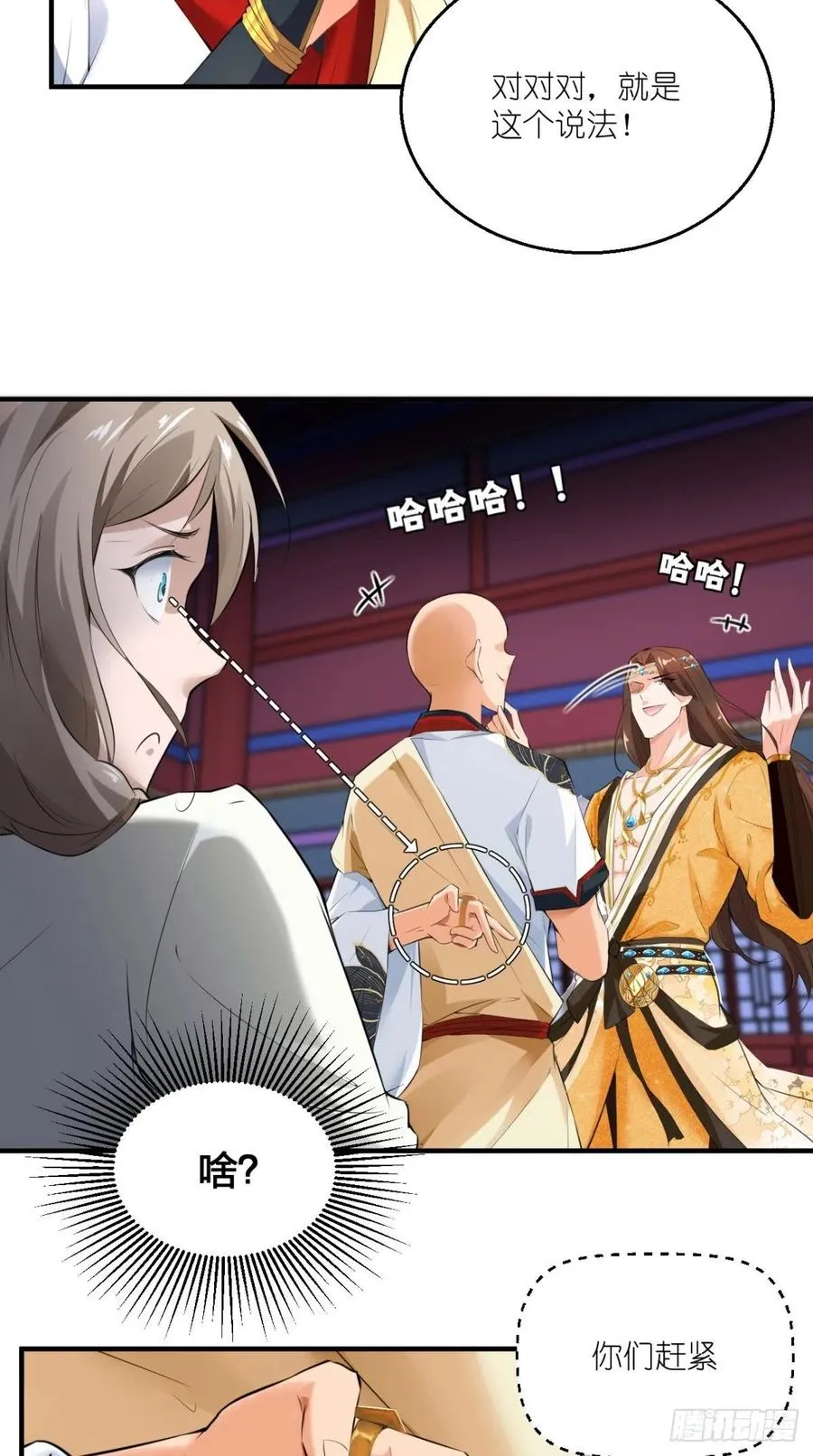 第63话 白度百科，值得拥有！ 第17页