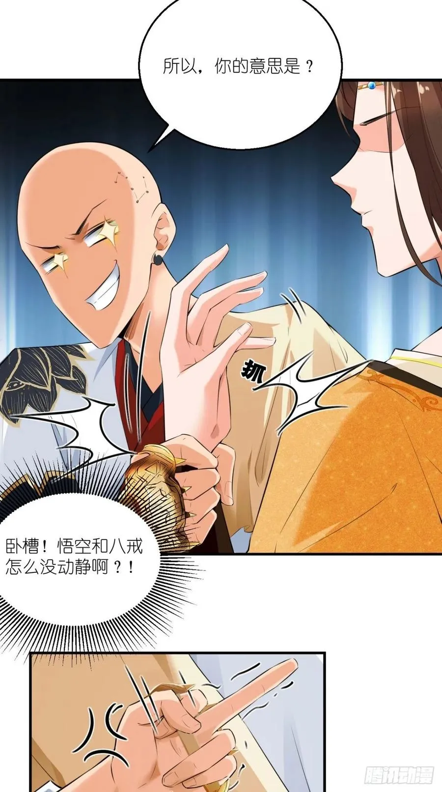 第63话 白度百科，值得拥有！ 第20页