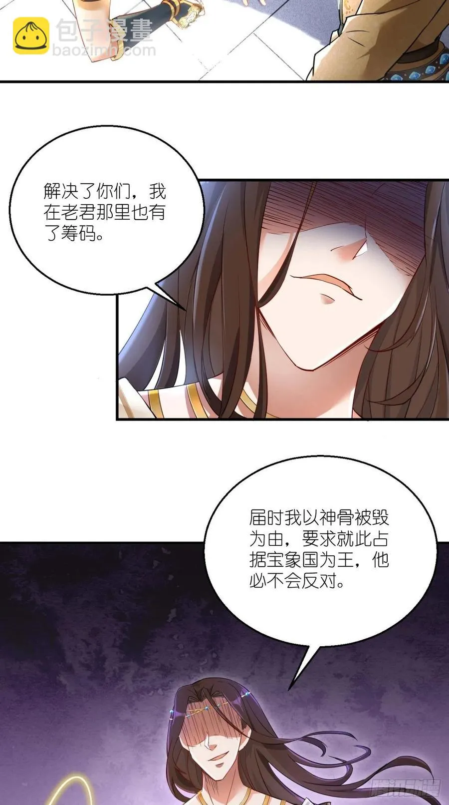第63话 白度百科，值得拥有！ 第28页