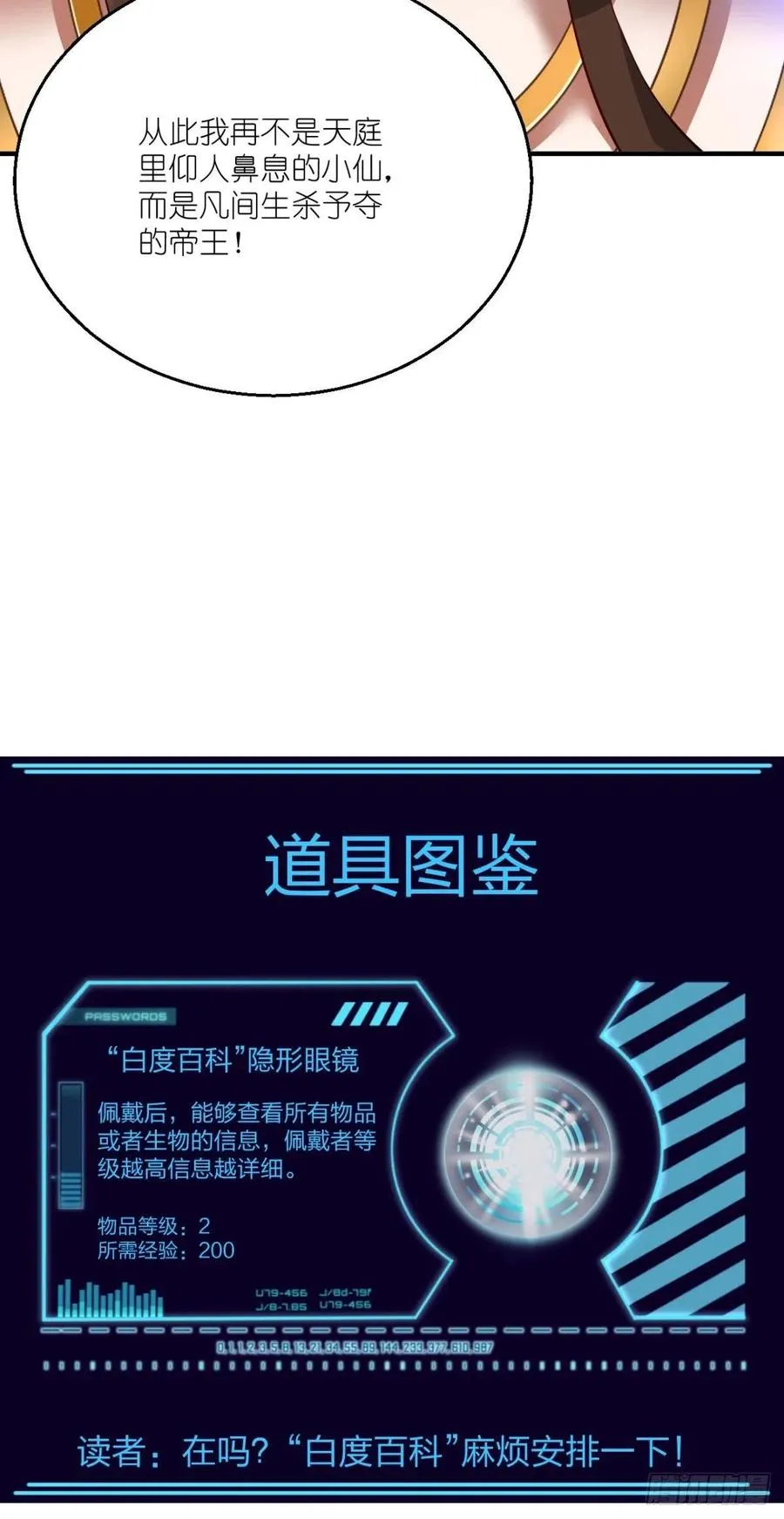 第63话 白度百科，值得拥有！ 第31页