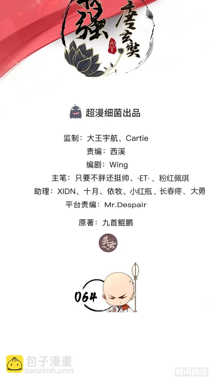第64话 又一次团灭？！ 第2页