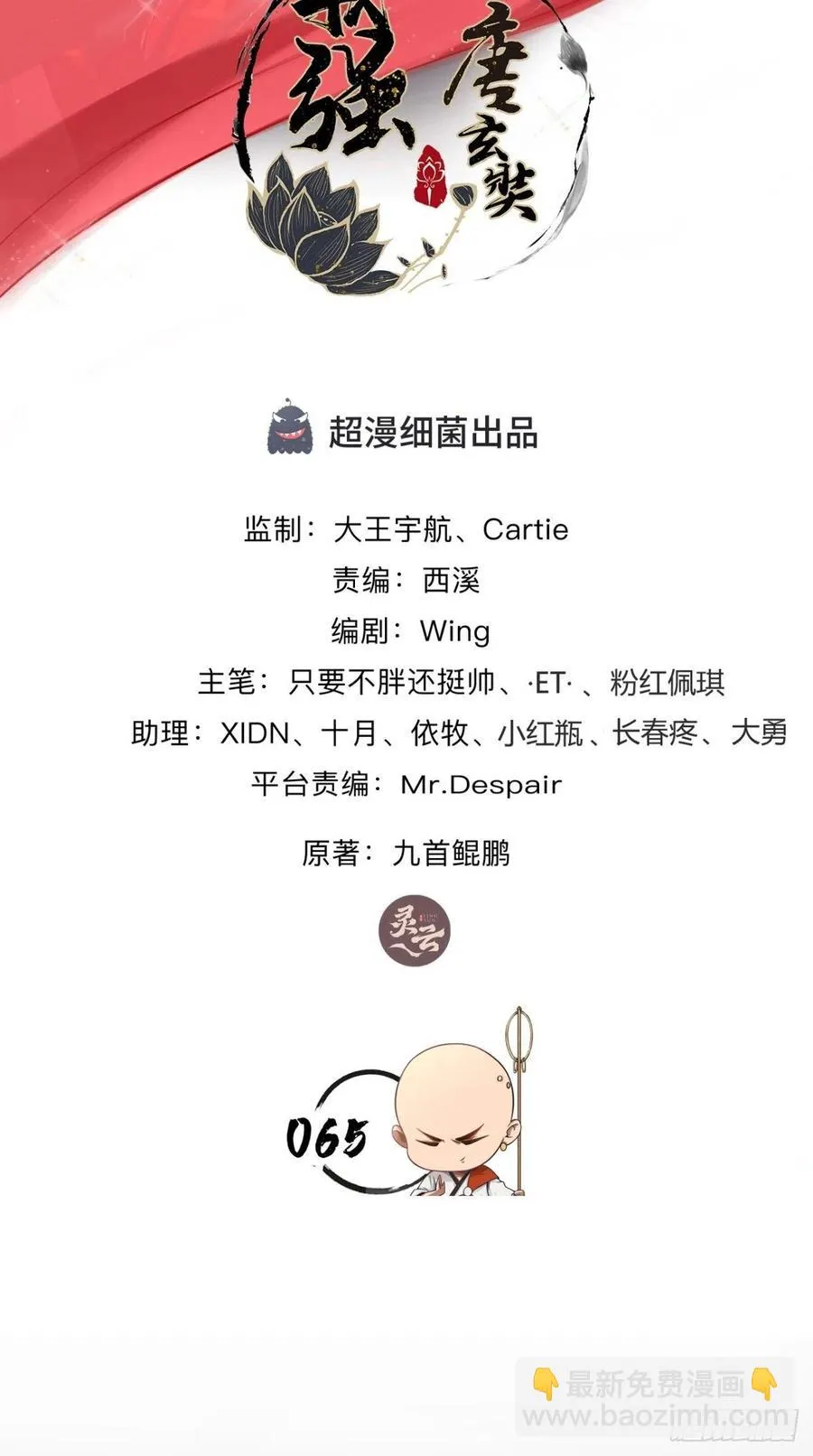 第65话 全村唯一的希望 第2页