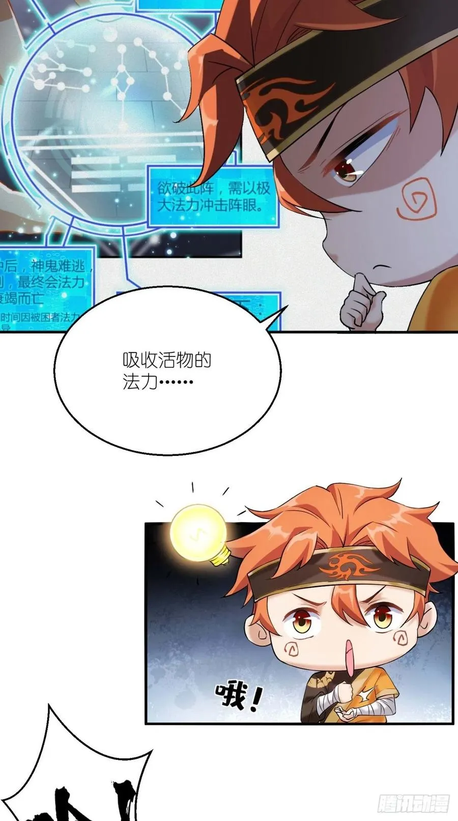 第65话 全村唯一的希望 第17页