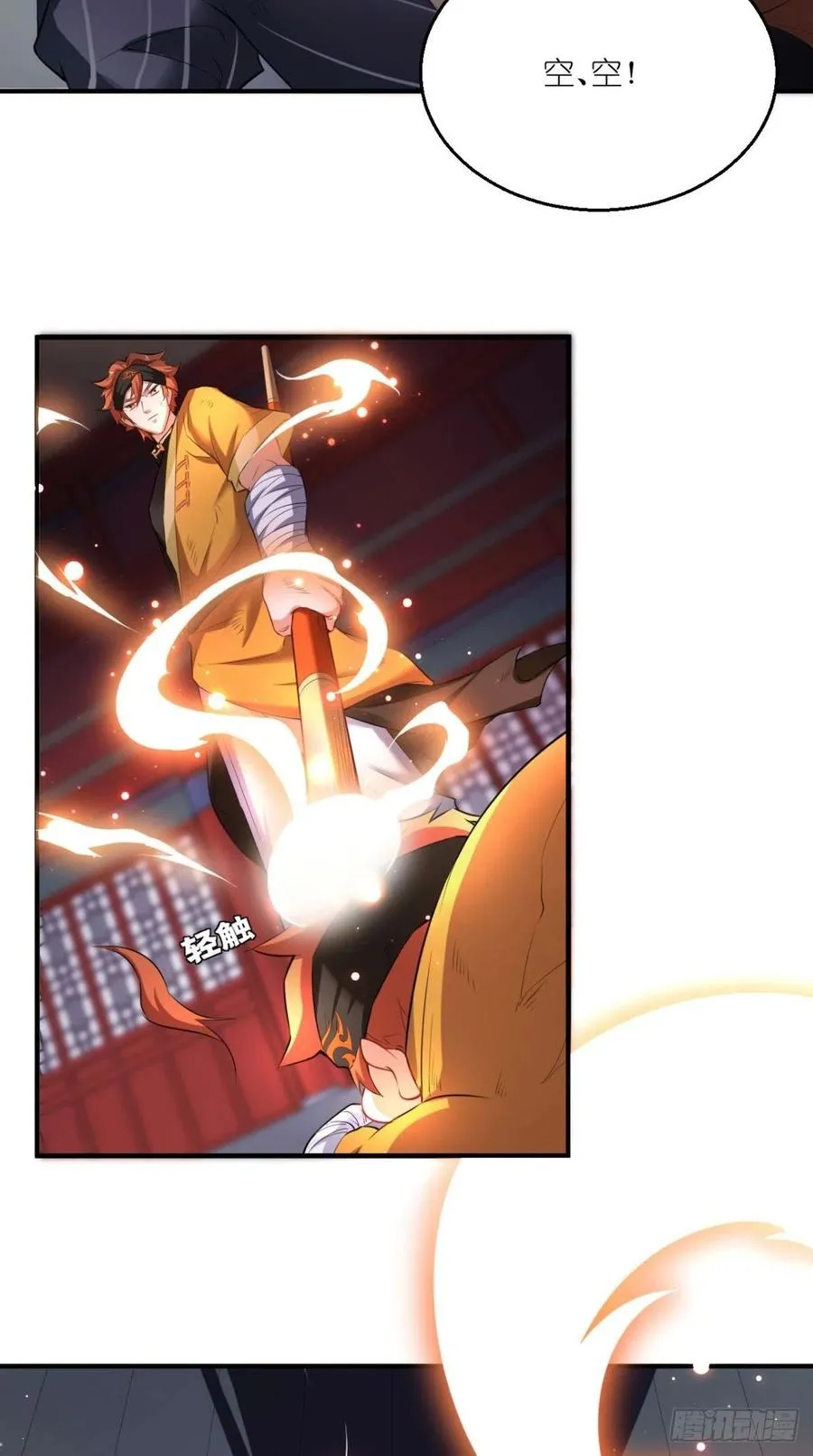 第66话 奎木狼凉凉倒计时 第5页