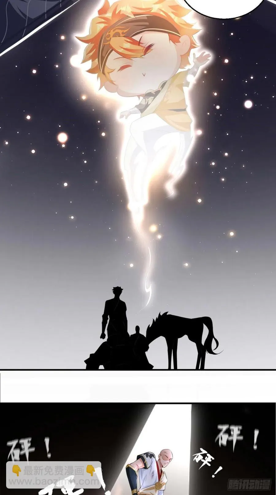 第66话 奎木狼凉凉倒计时 第8页