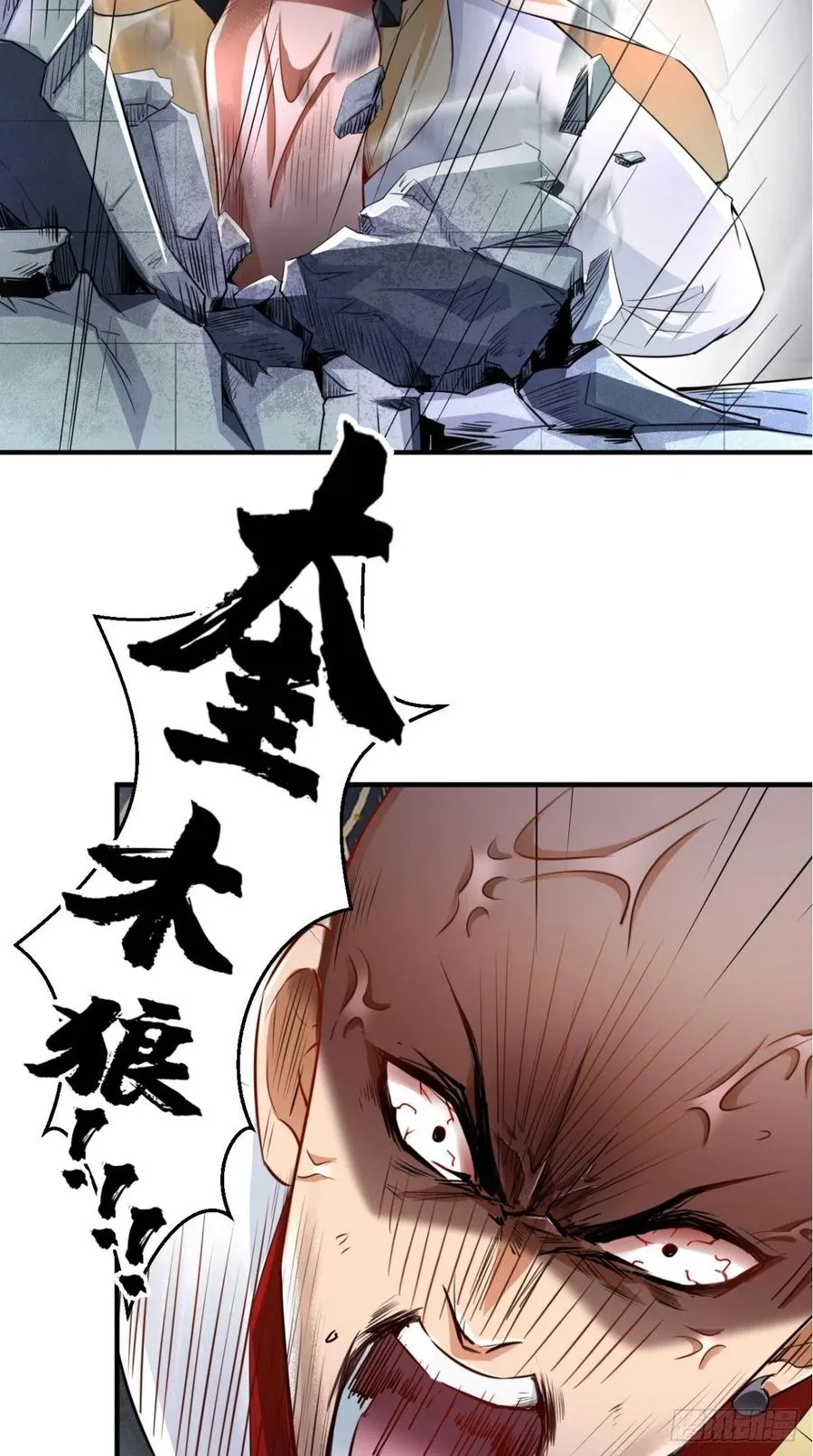 第66话 奎木狼凉凉倒计时 第11页
