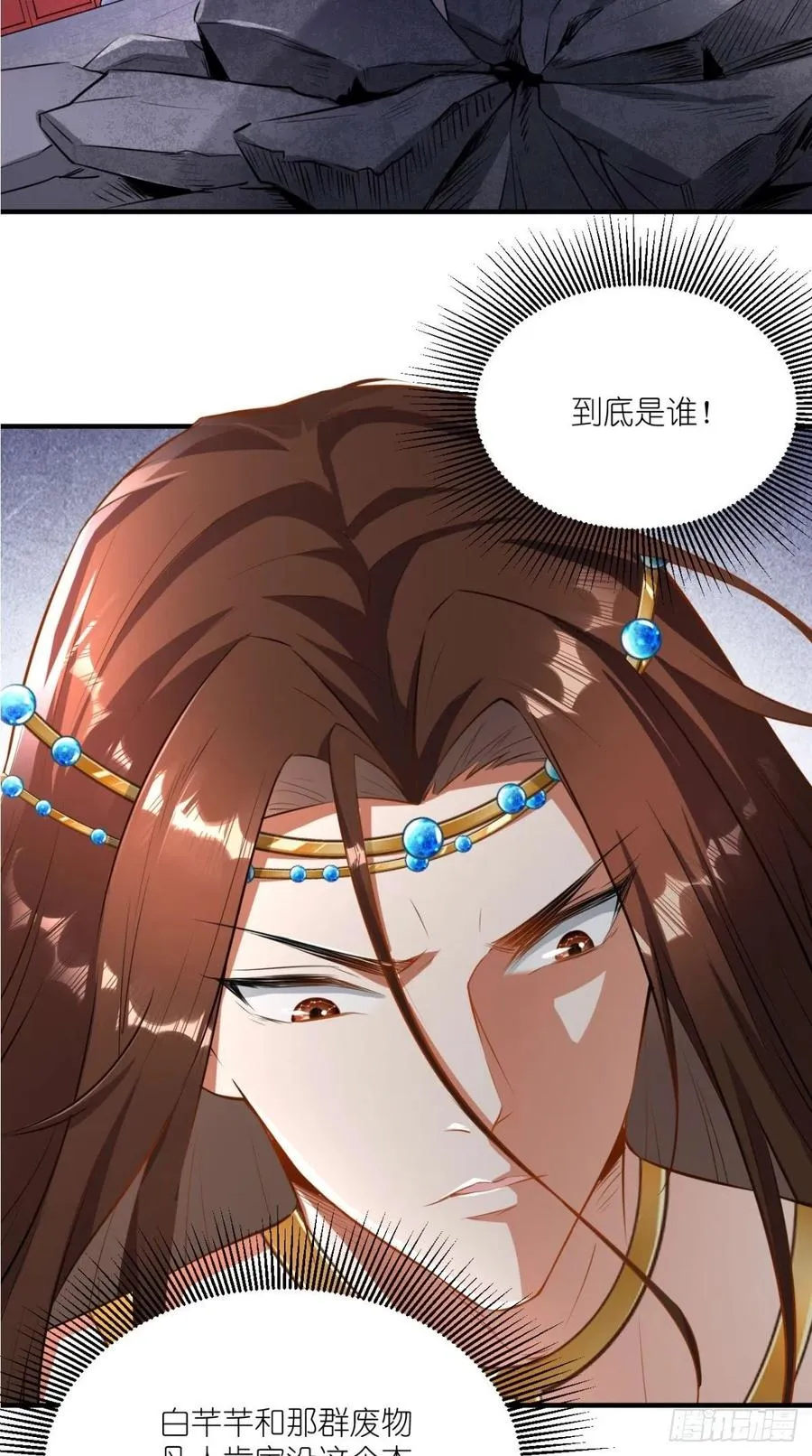 第66话 奎木狼凉凉倒计时 第17页
