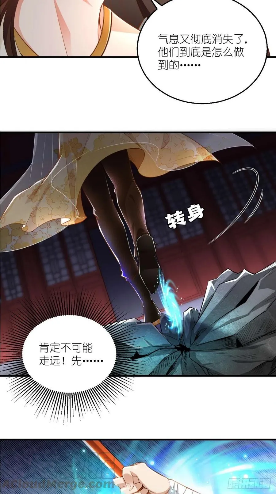 第66话 奎木狼凉凉倒计时 第19页