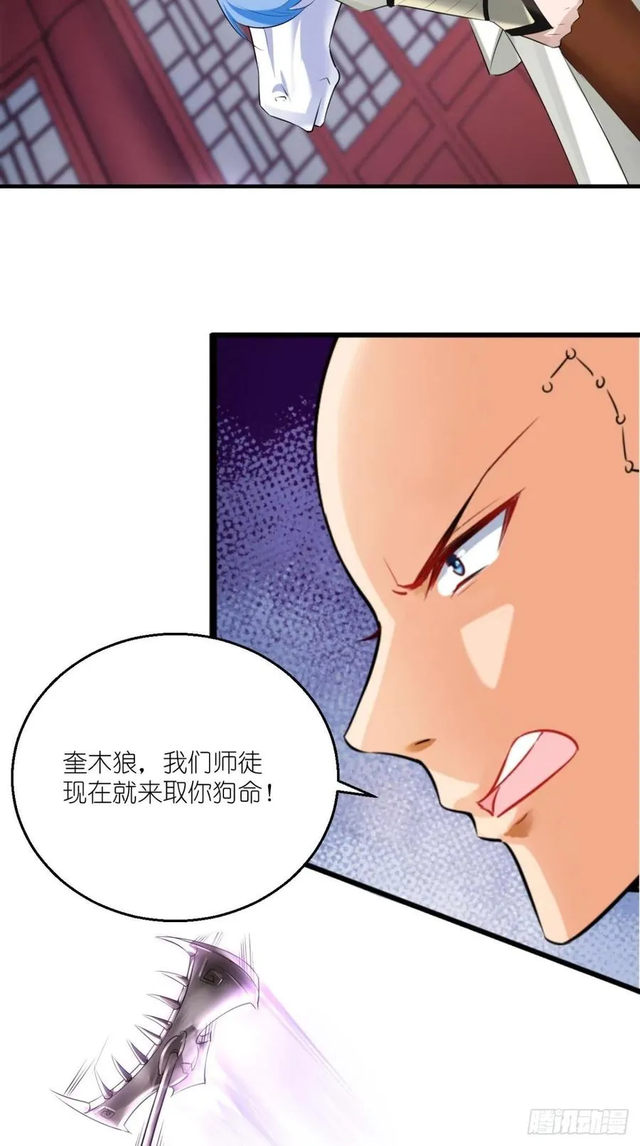 第66话 奎木狼凉凉倒计时 第26页