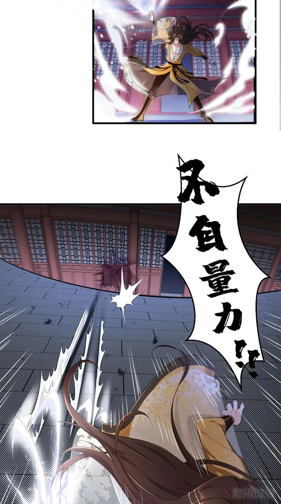 第66话 奎木狼凉凉倒计时 第29页
