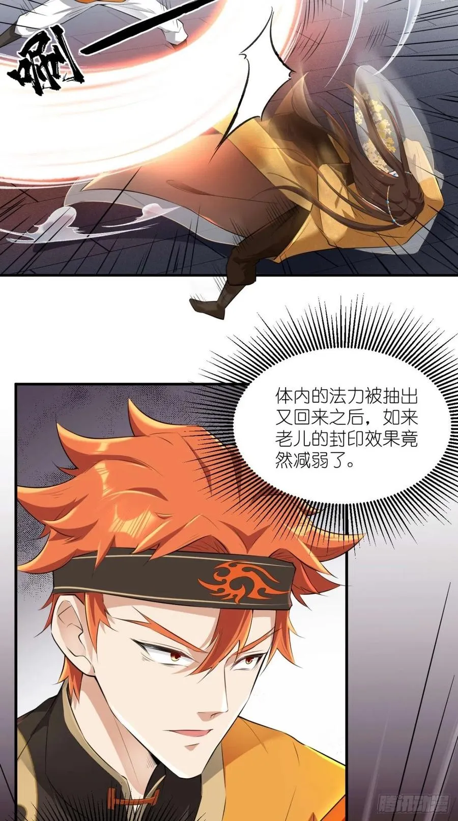 第66话 奎木狼凉凉倒计时 第36页