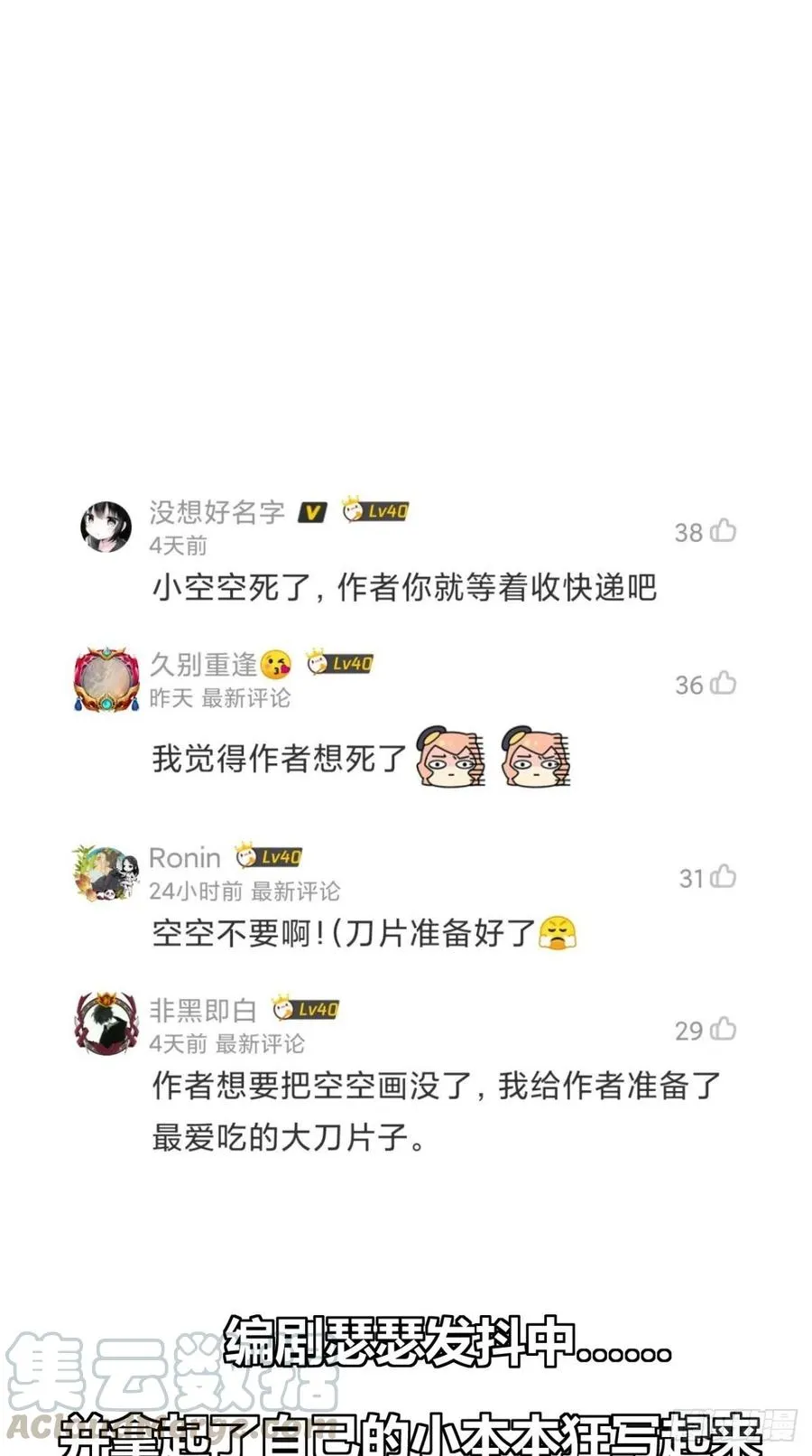 第66话 奎木狼凉凉倒计时 第40页