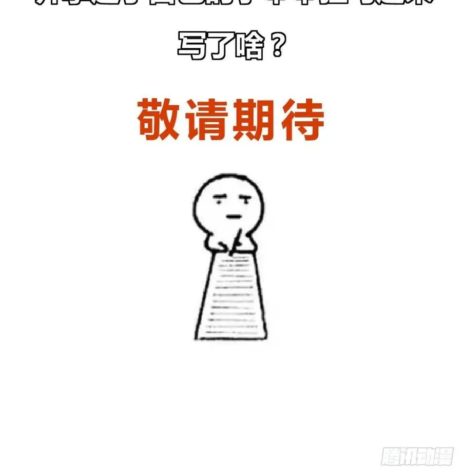 第66话 奎木狼凉凉倒计时 第41页