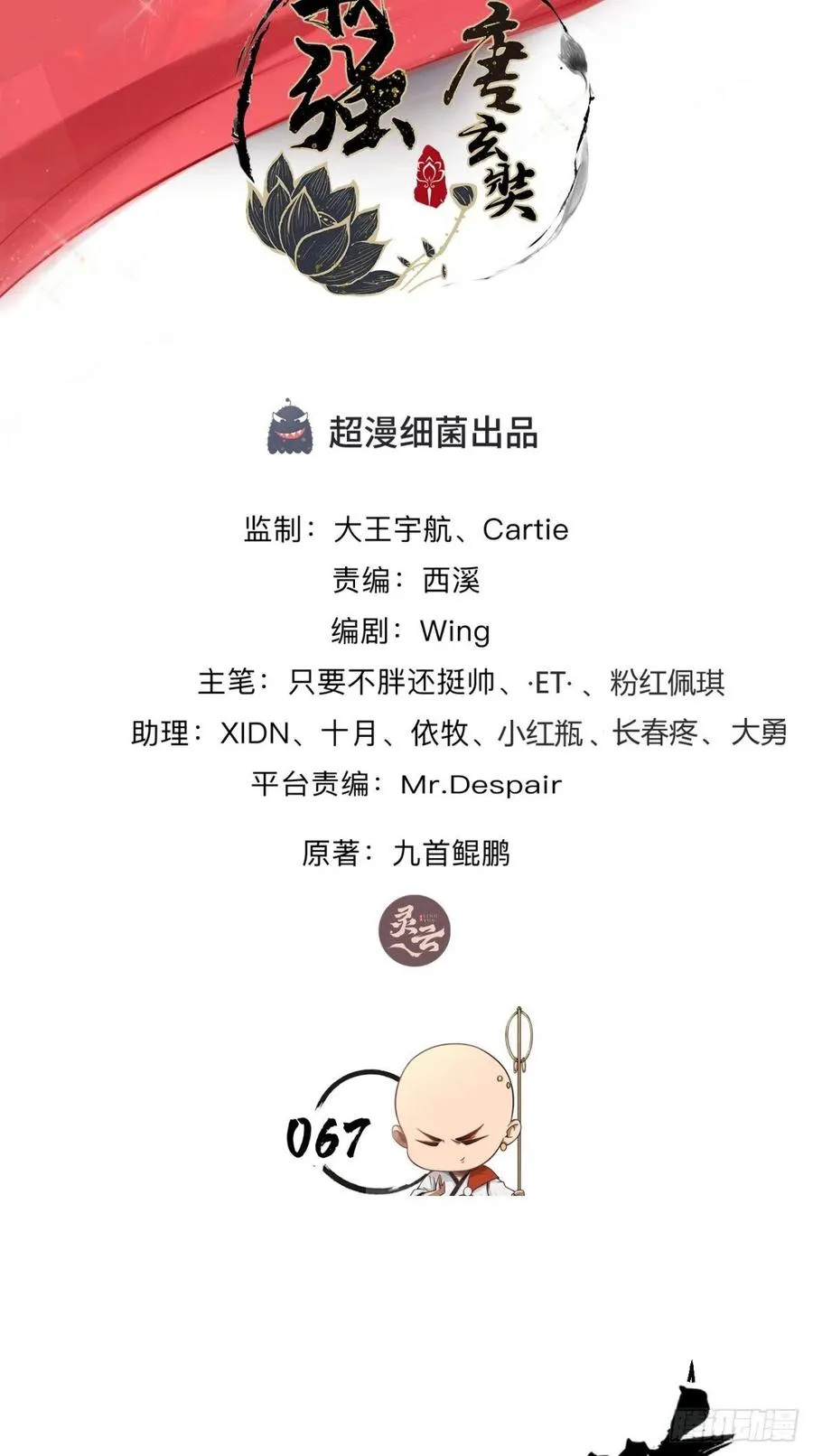第67话 倒计时持续中…… 第2页