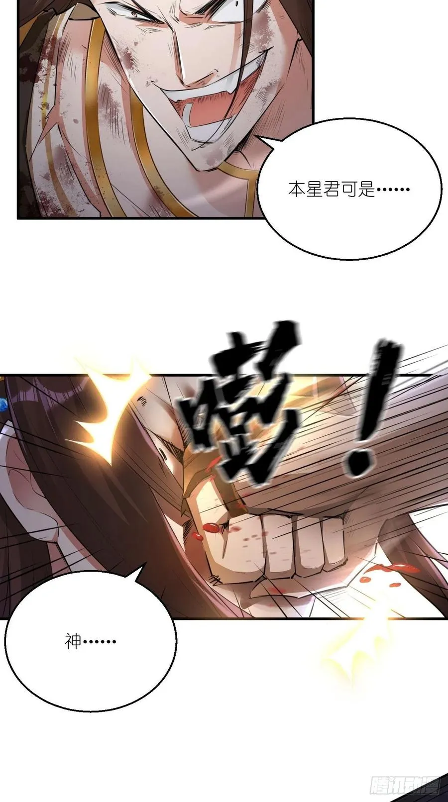 第68话 弑神，逆天而行！ 第6页