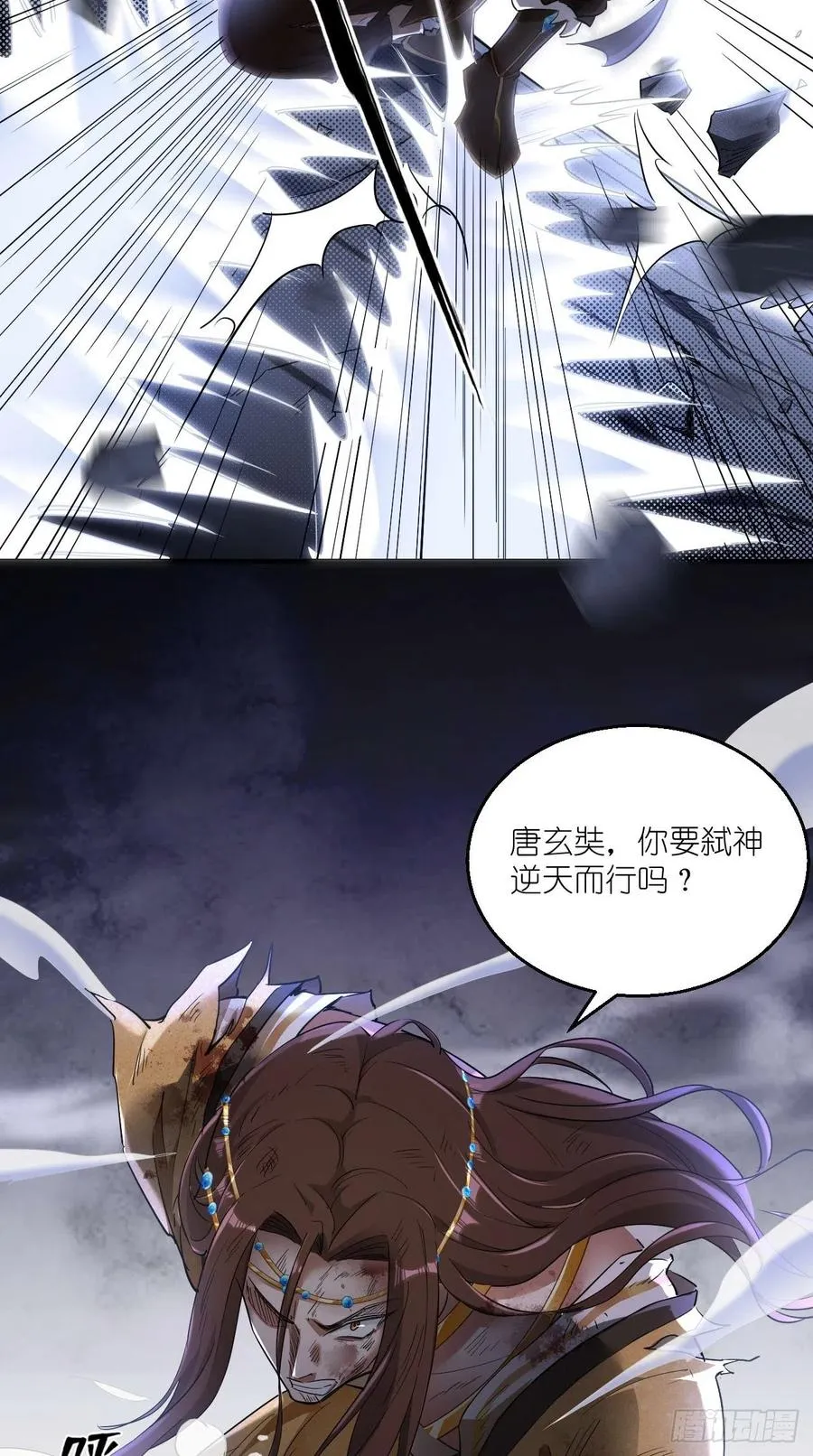 第68话 弑神，逆天而行！ 第8页