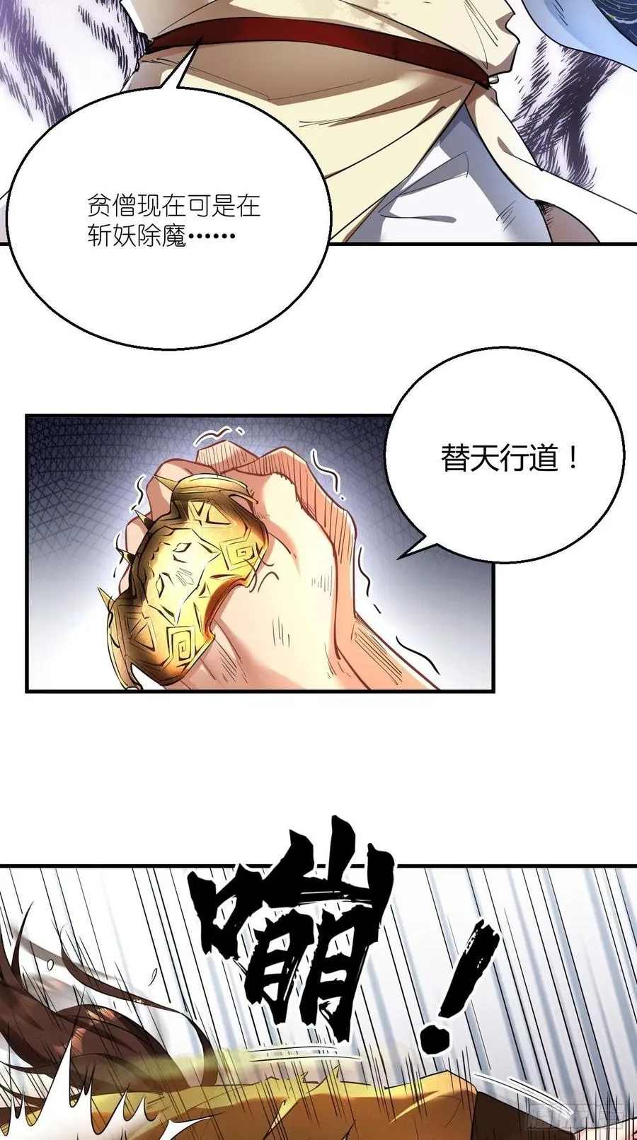 第68话 弑神，逆天而行！ 第11页