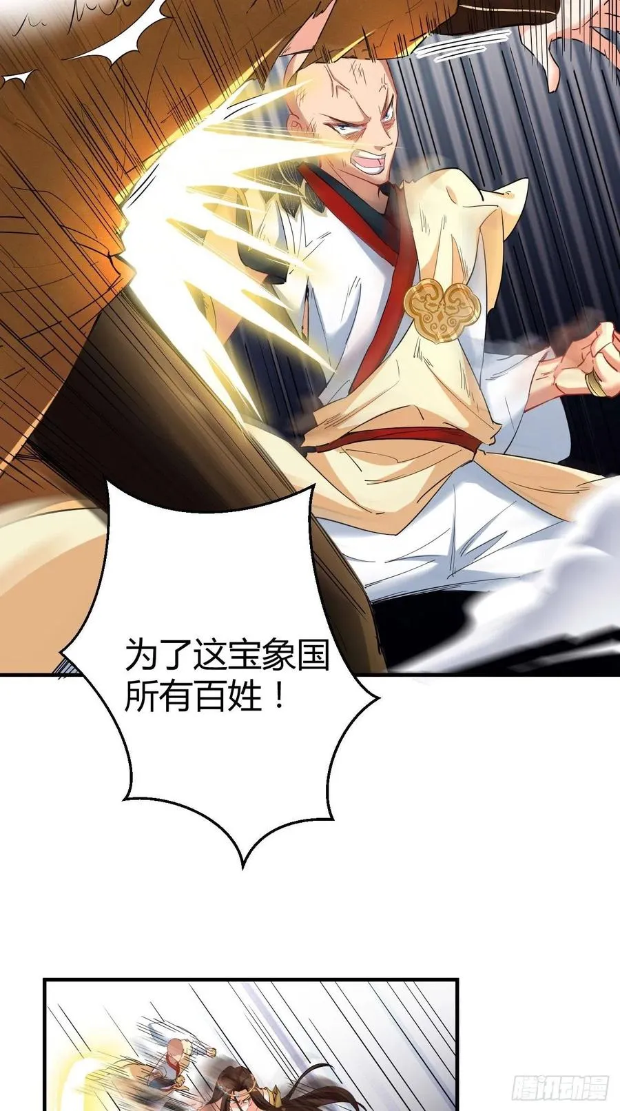 第68话 弑神，逆天而行！ 第12页