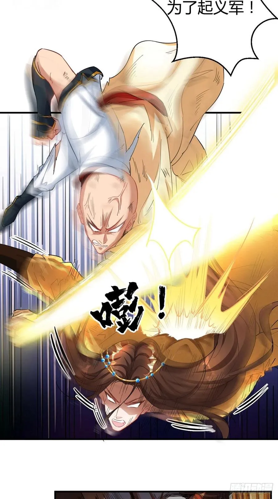 第68话 弑神，逆天而行！ 第14页