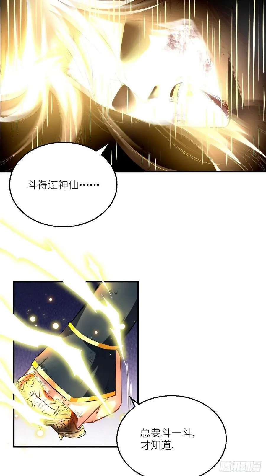 第68话 弑神，逆天而行！ 第20页