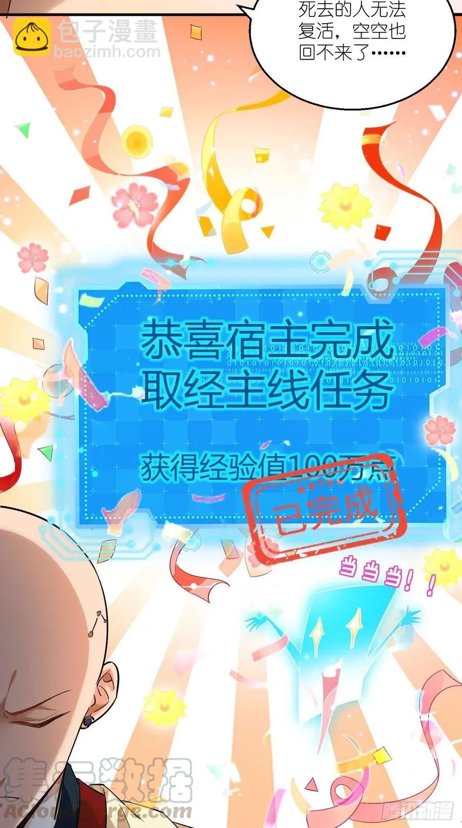 第68话 弑神，逆天而行！ 第28页