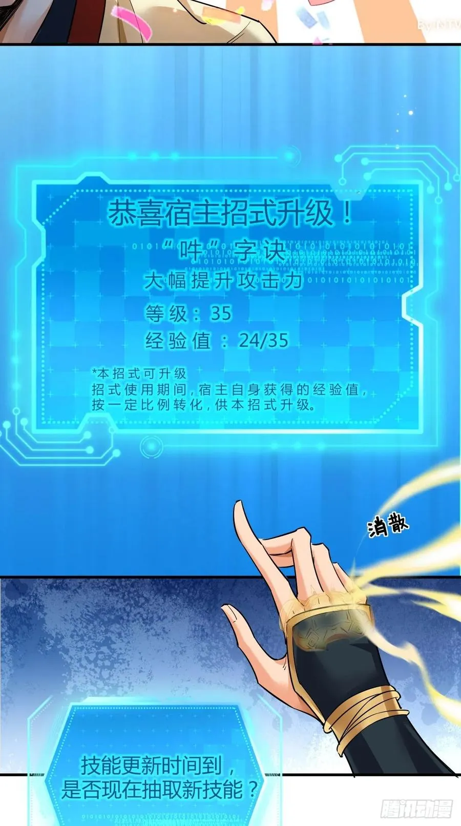 第68话 弑神，逆天而行！ 第29页