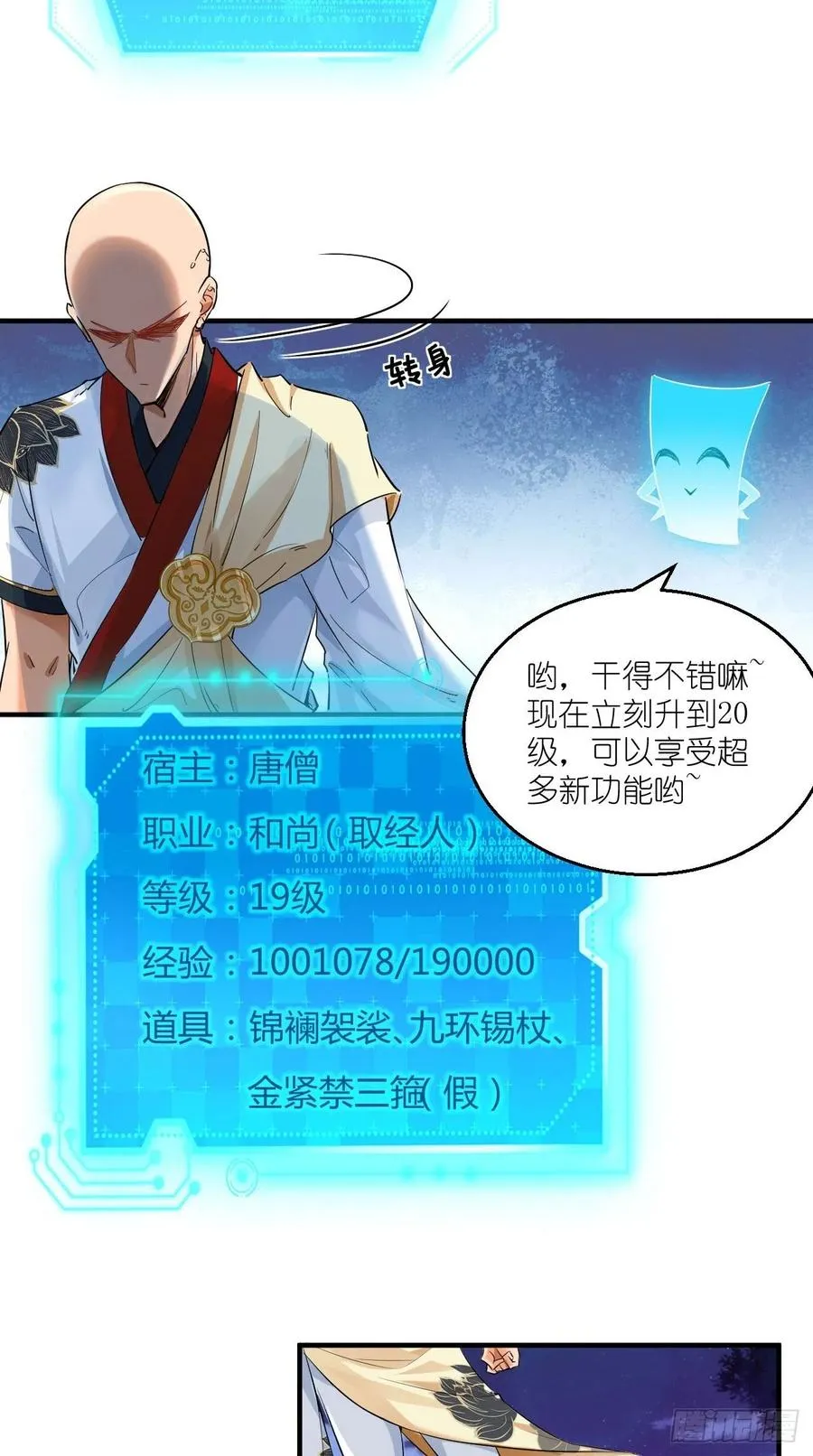 第68话 弑神，逆天而行！ 第30页