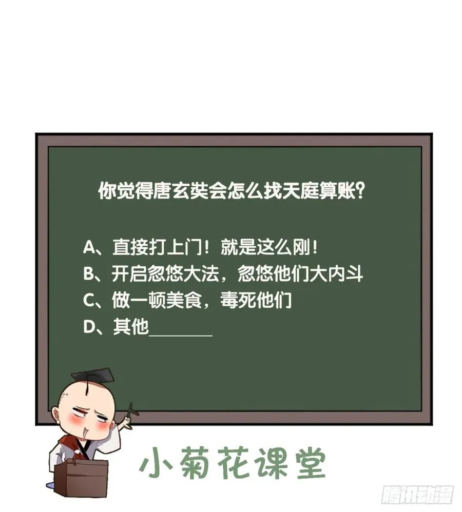 第68话 弑神，逆天而行！ 第35页