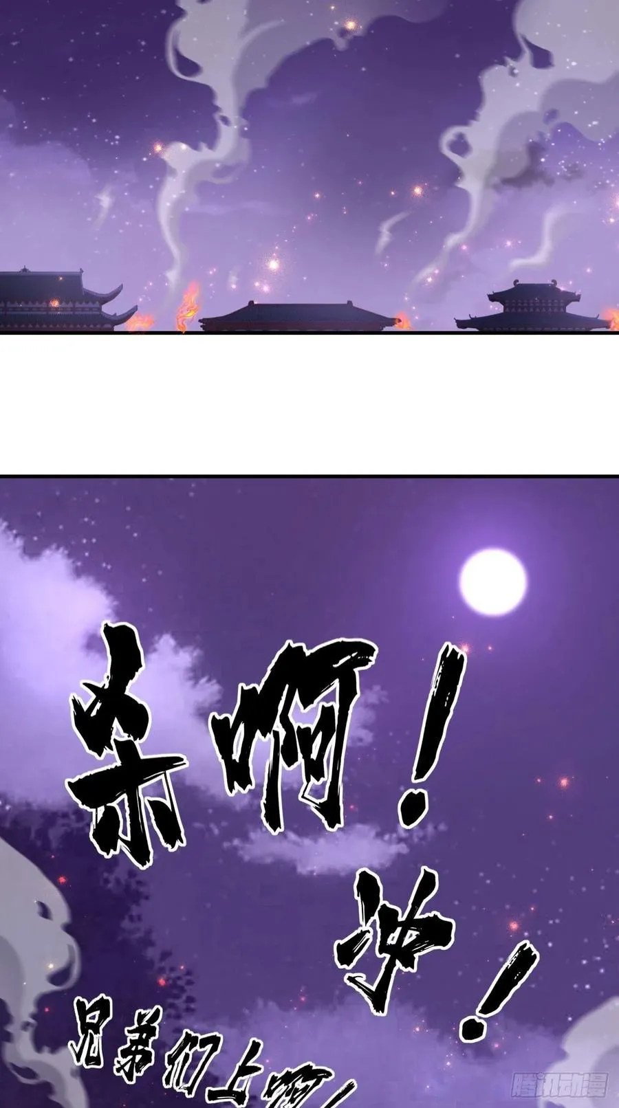 第69话 要开后宫了？！ 第3页