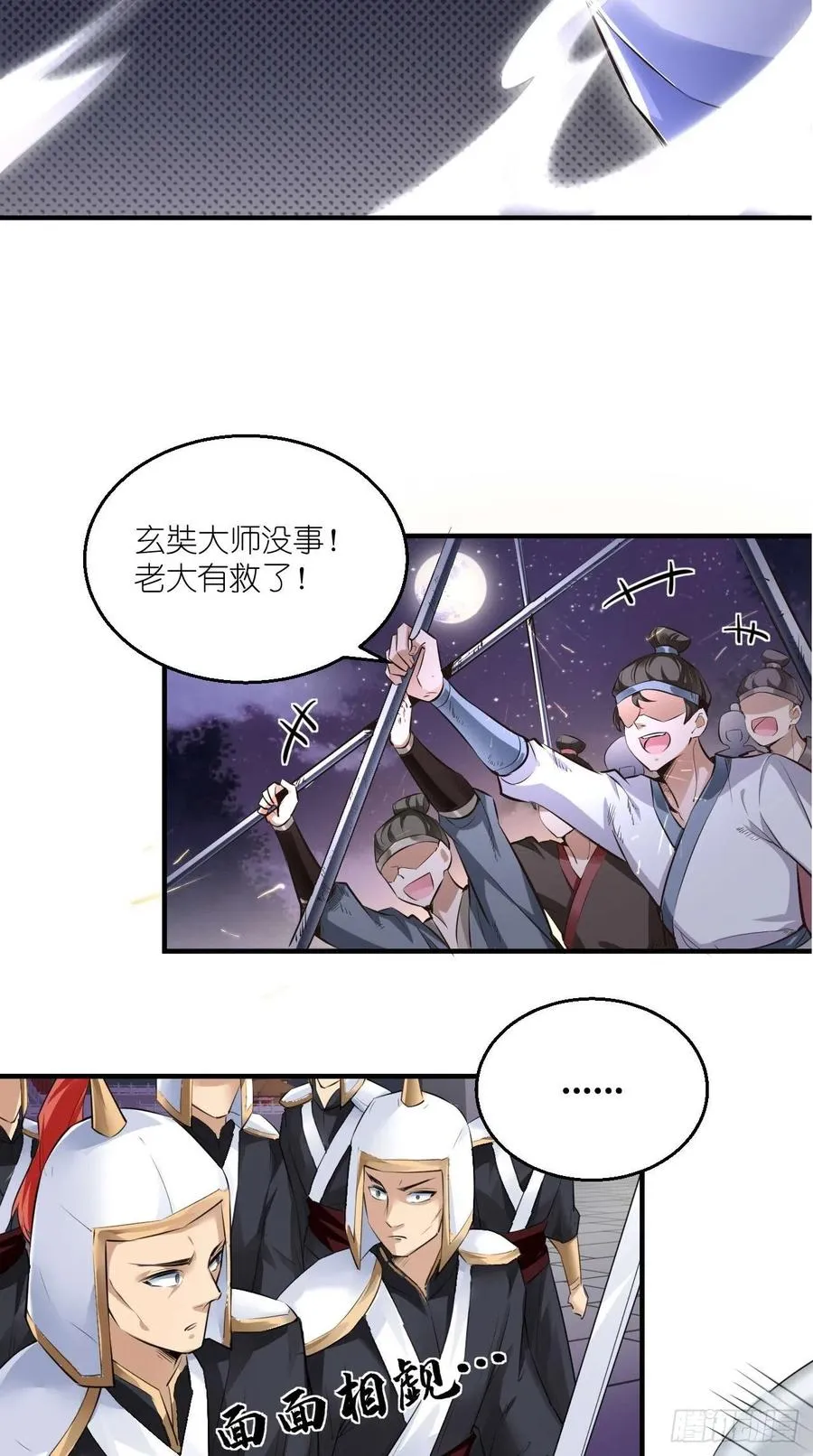 第69话 要开后宫了？！ 第11页