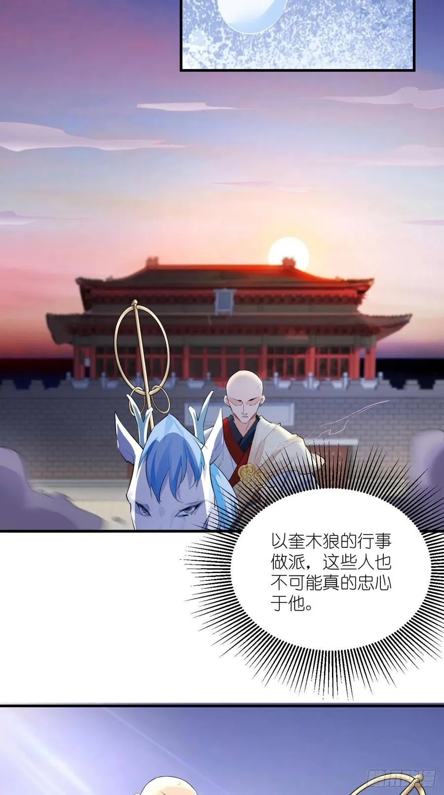 第69话 要开后宫了？！ 第18页