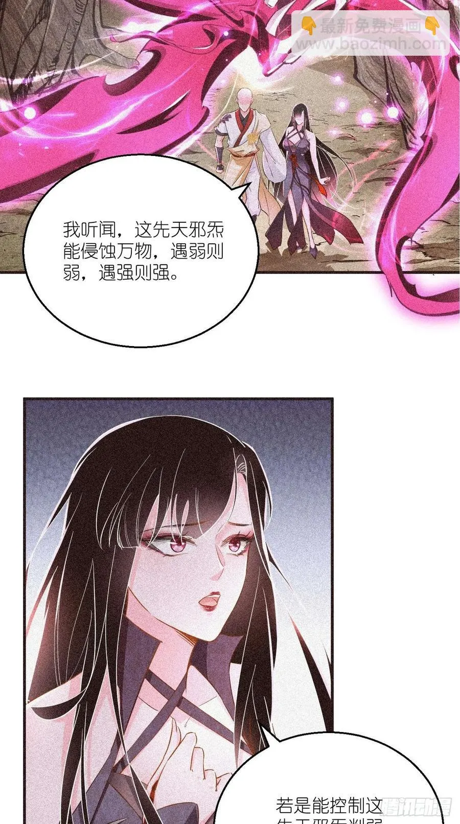 第69话 要开后宫了？！ 第26页