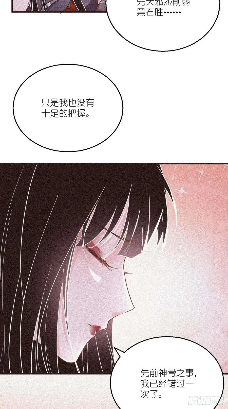 第69话 要开后宫了？！ 第27页