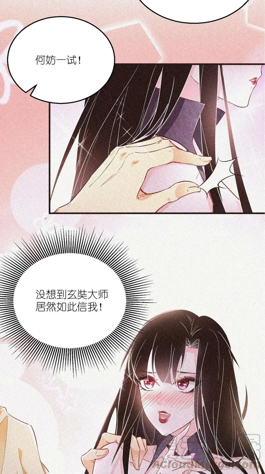 第69话 要开后宫了？！ 第28页