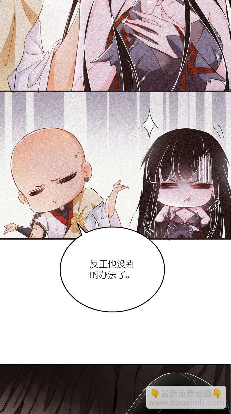 第69话 要开后宫了？！ 第29页