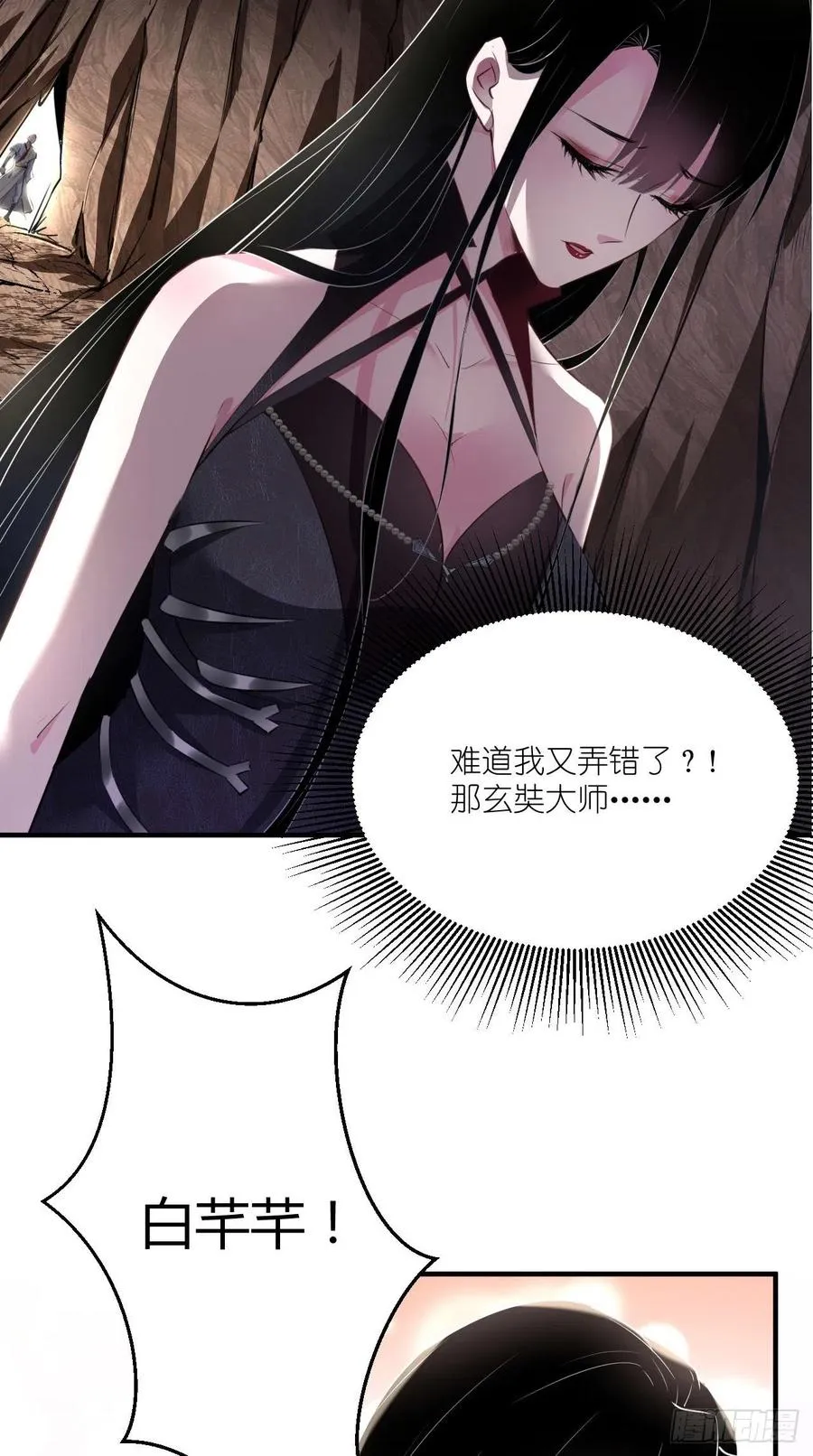 第69话 要开后宫了？！ 第30页