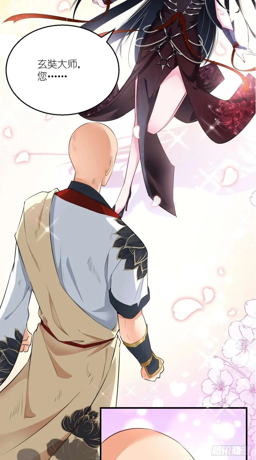 第69话 要开后宫了？！ 第32页