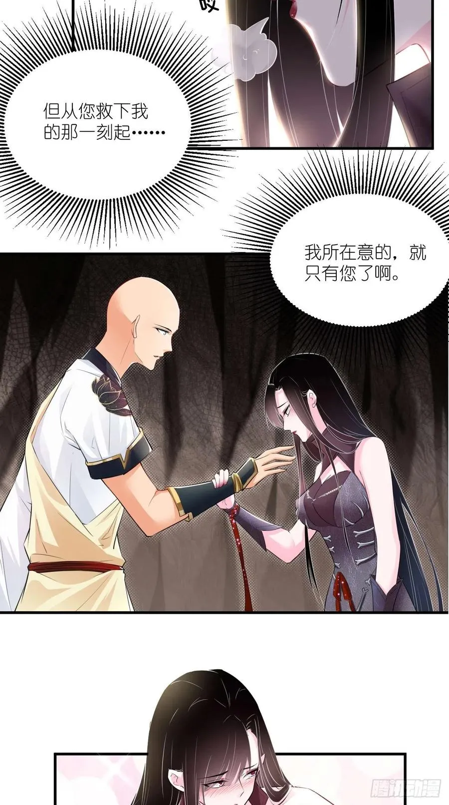 第69话 要开后宫了？！ 第36页
