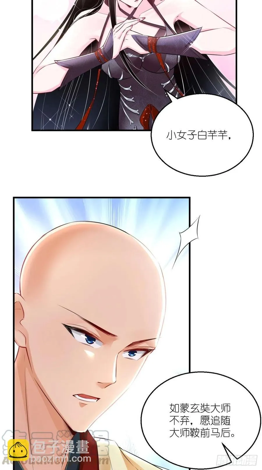 第69话 要开后宫了？！ 第37页