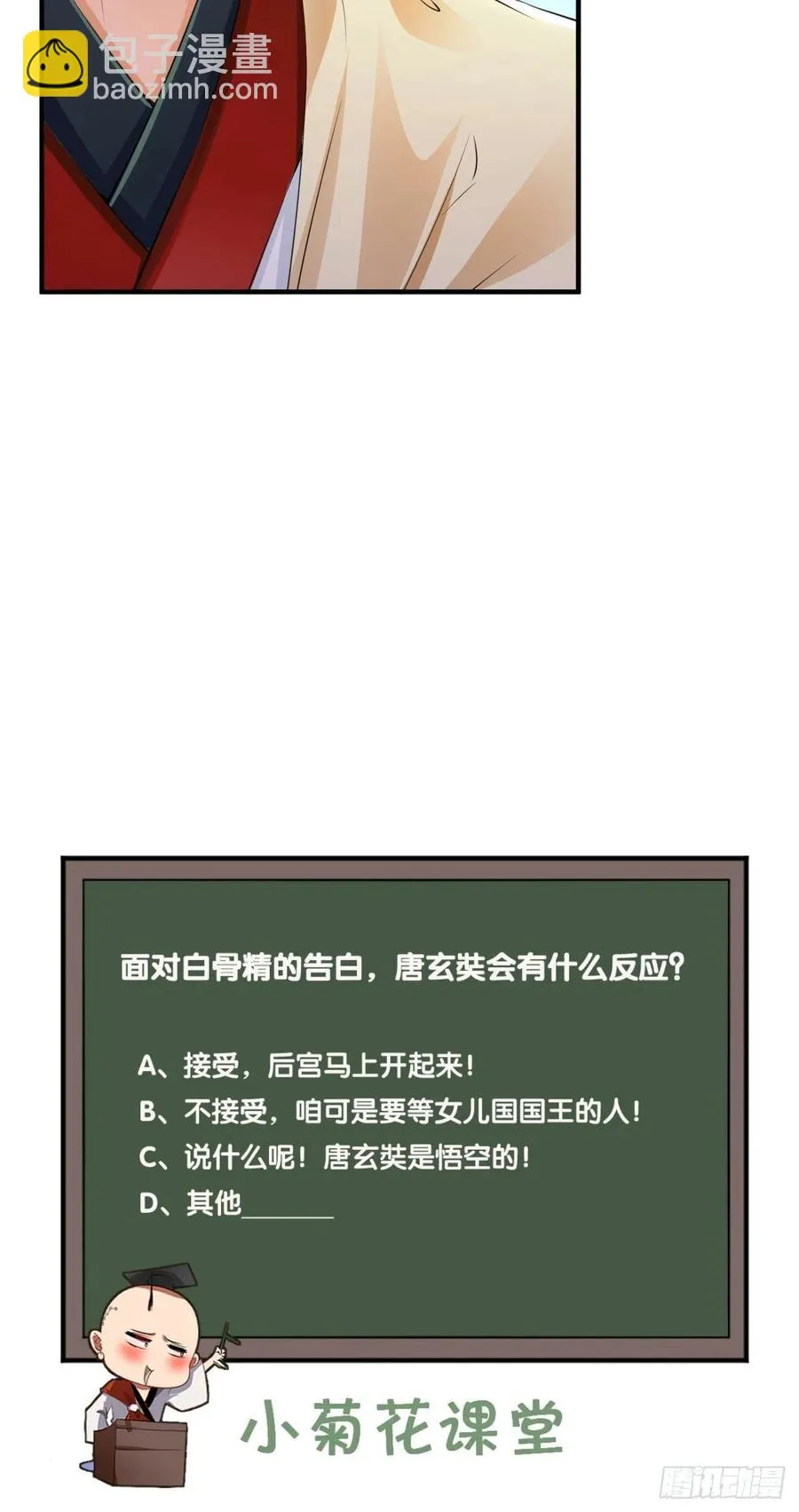 第69话 要开后宫了？！ 第38页