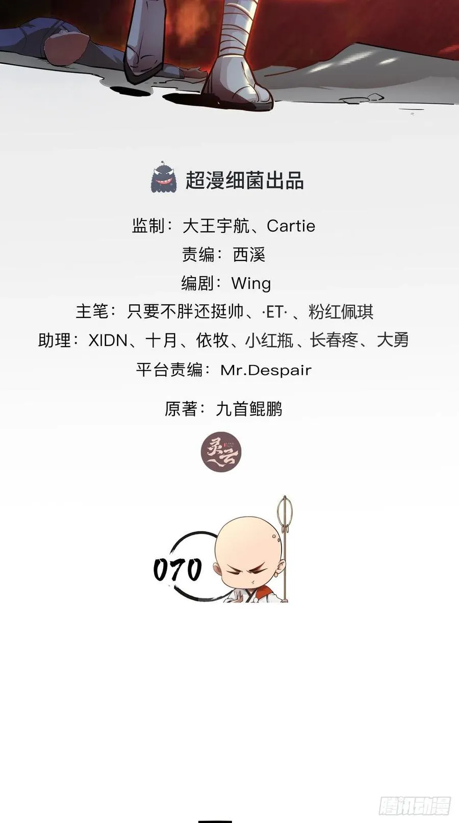 第70话 空空回来了？？ 第2页