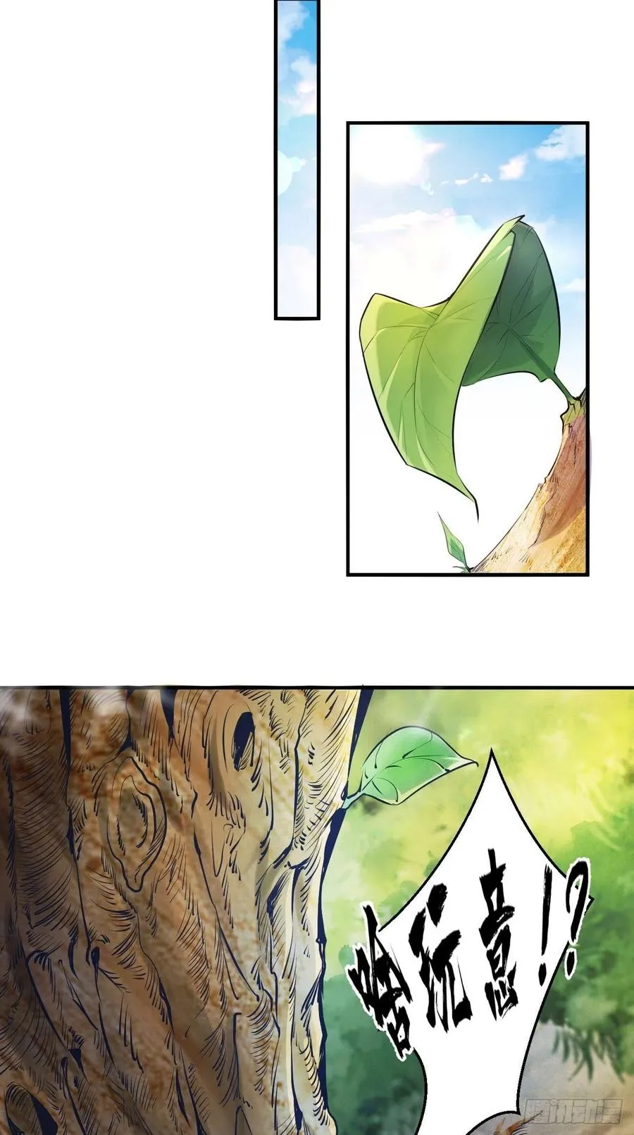 第70话 空空回来了？？ 第3页