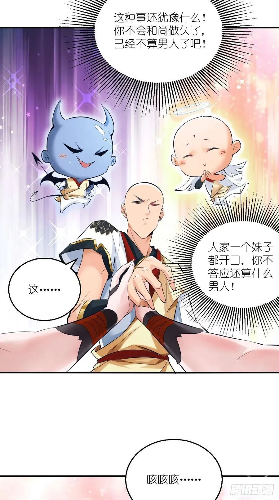 第70话 空空回来了？？ 第6页