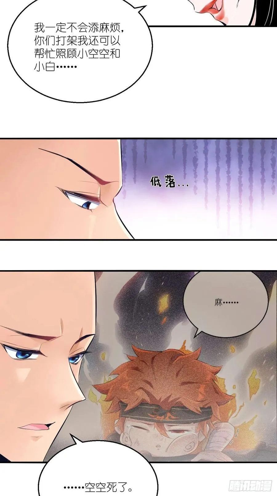 第70话 空空回来了？？ 第8页