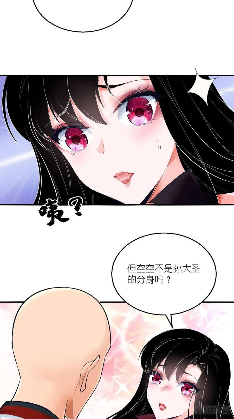 第70话 空空回来了？？ 第9页