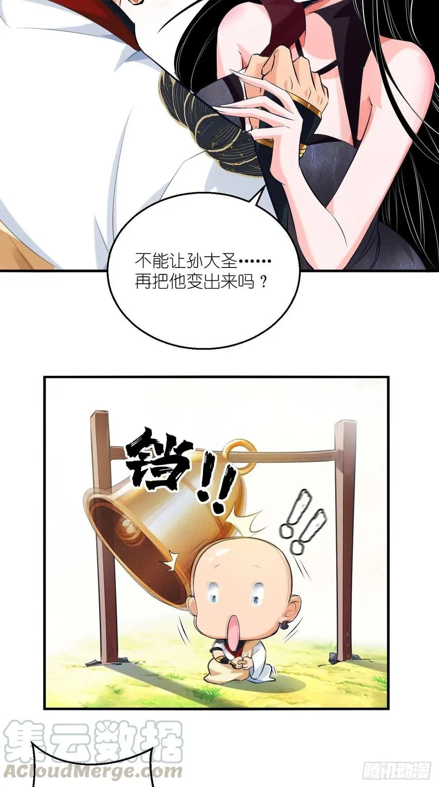 第70话 空空回来了？？ 第10页