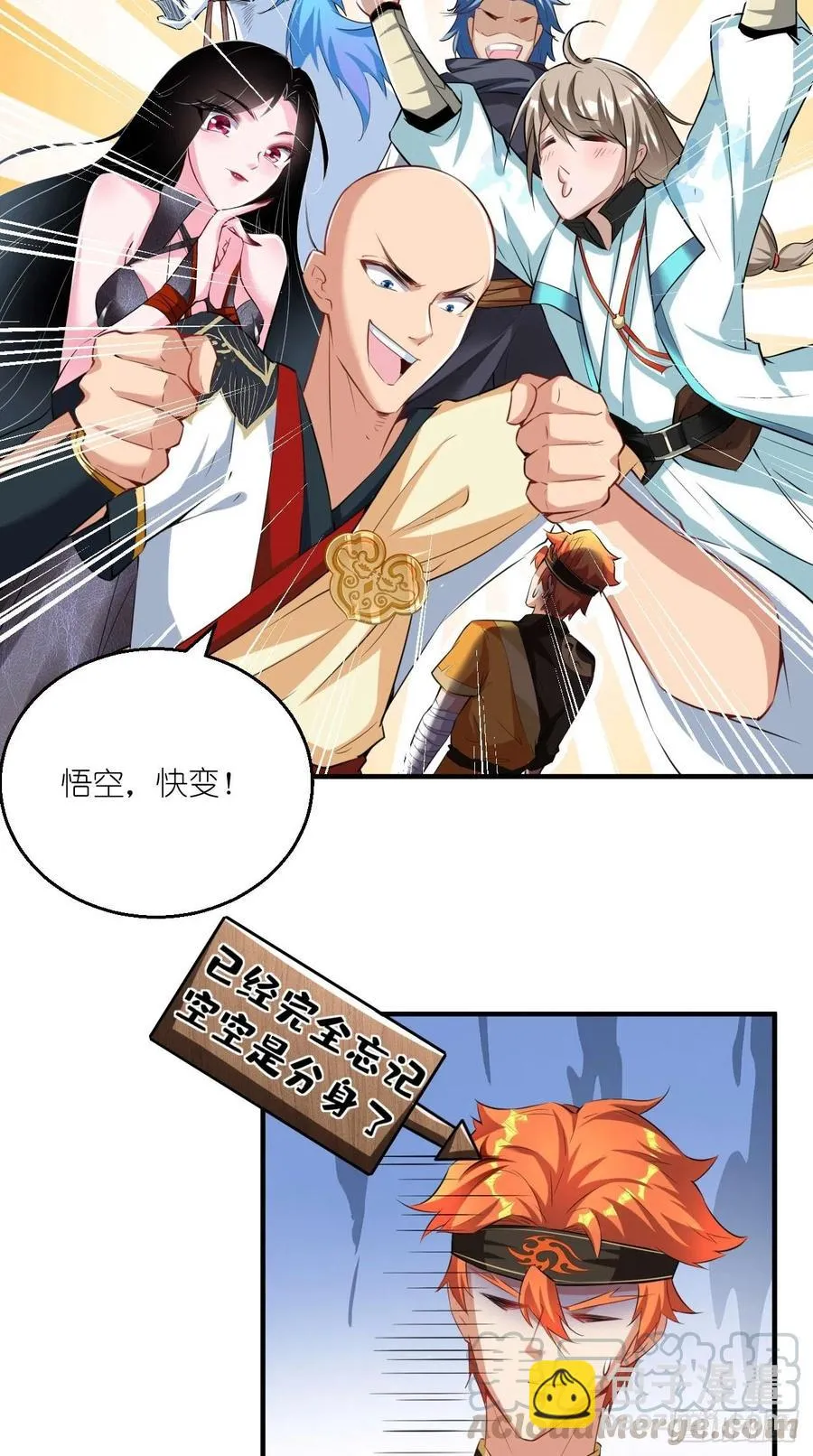 第70话 空空回来了？？ 第13页